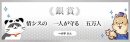 [銀賞] 受賞作品