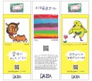 心のままアート(障害者アート)　大場建設Ver．2