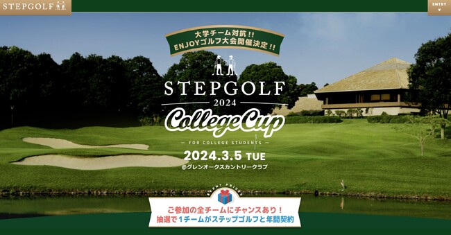 全国100店舗超のインドアゴルフスクール「ステップゴルフ」　3月5日開催の大学生限定ゴルフ大会「2024 STEPGOLF COLLEGE CUP」に協賛