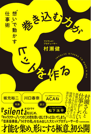 【2023年12月22日（金）】「いちばんすきな花」「silent」ドラマプロデューサー村瀬健、青山ブックセンターにて刊行記念イベント開催！