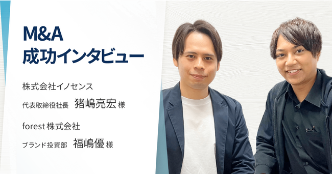 ECサイトの拡大、成長戦略としてのM&A。育ててきたブランドを、新たなステージへ。