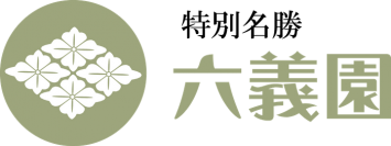 春夜の六義園 園内ライトアップ！『夜間特別観賞』【3/16（土）～3/24（日）開催】