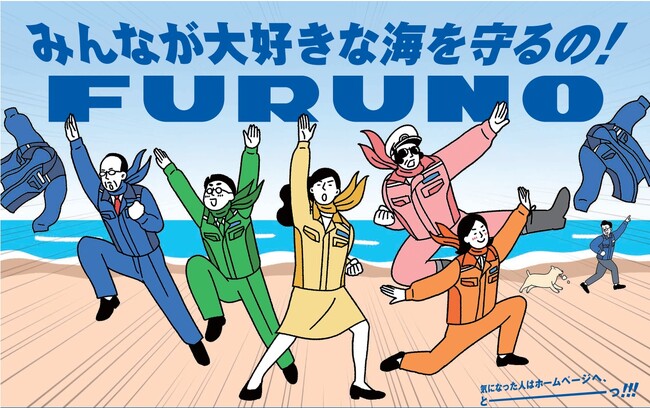 【ふるの?ふらないの?FURUNO!】阪神電車において、車両広告ジャックなど交通広告を展開