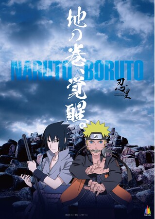 ニジゲンノモリ 『NARUTO＆BORUTO 忍里』　ミッションラリーアトラクション「地の巻」～2024年3月9日（土）よりリニューアルオープン～