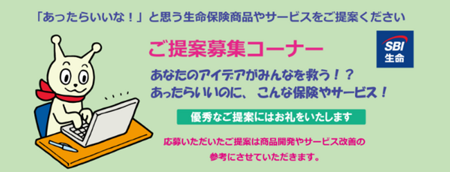 SBI生命大賞は「高齢者の保険内容の自動案内」