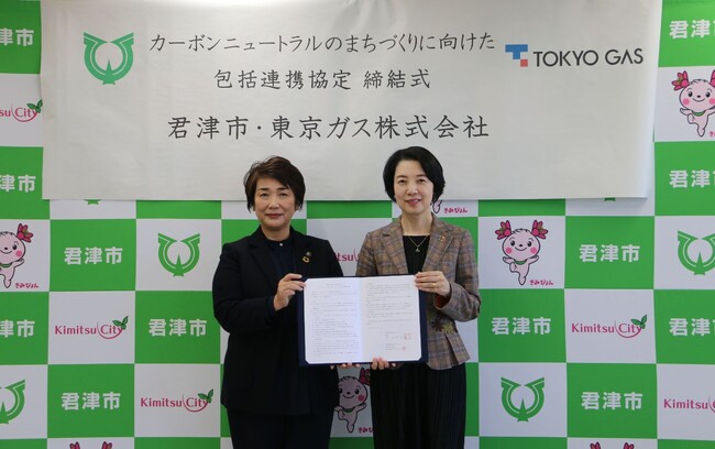 君津市におけるカーボンニュートラルのまちづくりに向けた連携協定の締結について