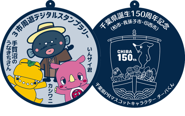 【参加無料】３市（柏市・我孫子市・印西市）周遊デジタルスタンプラリーに参加して、豪華景品をゲットしよう！