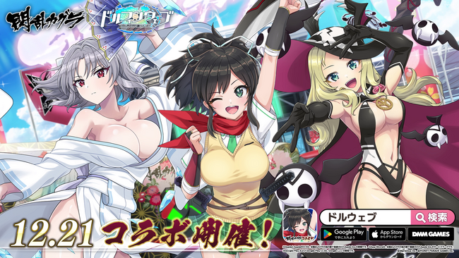 『ドルフィンウェーブ』閃乱カグラコラボイベント&限定ガチャ開催！さらにコラボ記念のホームマップとジオラマを全員にプレゼント！