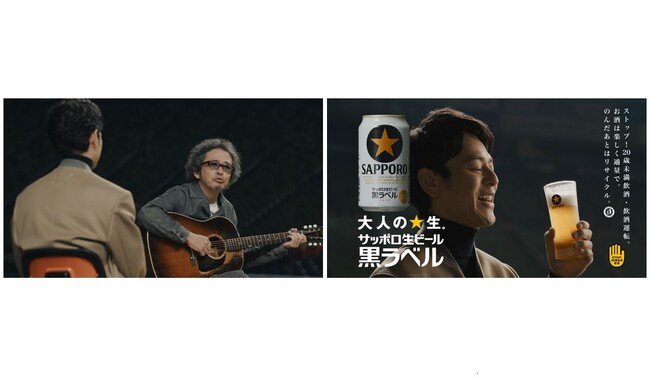 「サッポロ生ビール黒ラベル」新CM放映のお知らせ