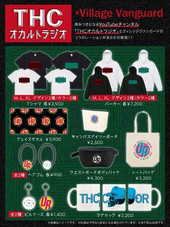 【THCオカルトラジオ×ヴィレッジヴァンガード】～コラボグッズ作っちゃいました♪～