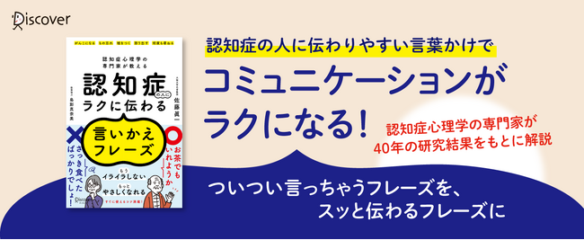 話し方を変えるだけで介護もラクに！ 『認知症心理学の専門家が教える 認知症の人にラクに伝わる言いかえフレーズ』発売