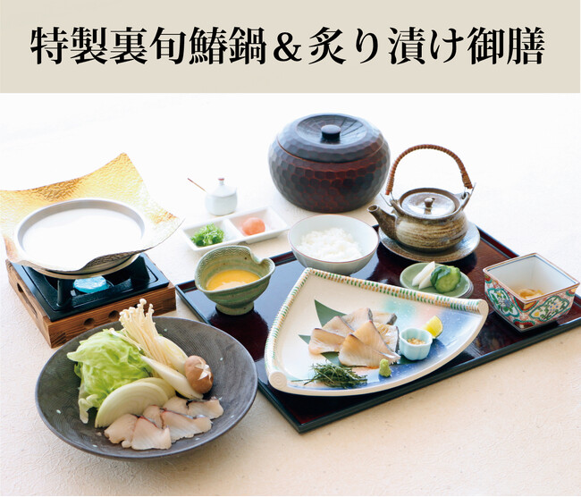 【淡路島ご当地メニュー】裏旬『鰆』を使った特製鰆鍋&炙り漬け御膳