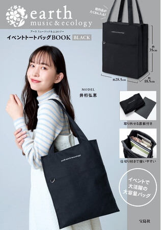 【earth music&ecology】今夏発売し、SNSで話題を集めたバッグが再登場！パワーアップした『イベントトートバッグ』付ブックを12月22日(金)に発売
