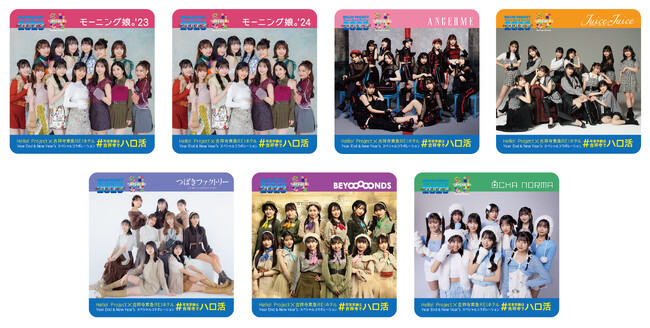 ＜Hello! Project×吉祥寺東急REIホテル＞コラボレーションドリンク購入で特典をゲット！「#年末年始は吉祥寺でハロ活」を開催