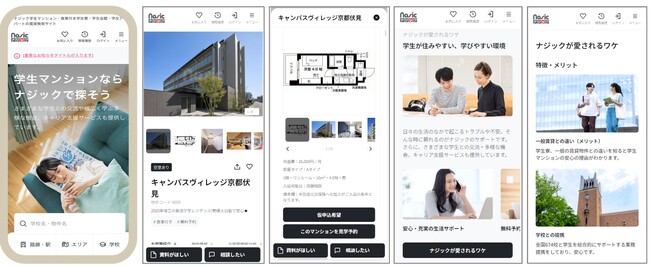 学生支援に特化のナジック学生情報センター　学生の部屋探し検索サイト「749.jp」をリニューアル LINE連携でサポートを充実。WEBでの部屋探し、多言語対応まで機能を向上