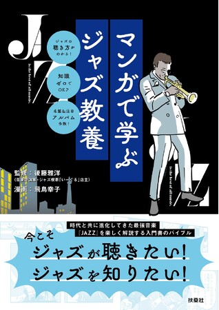年末年始に「年越しジャズ」はいかがですか？