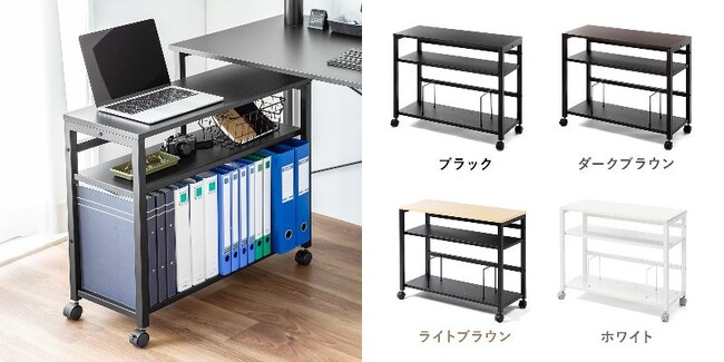 デスク下を最大限活かせる！サイドテーブルとしても使える木目調デスクワゴンを12月22日に発売