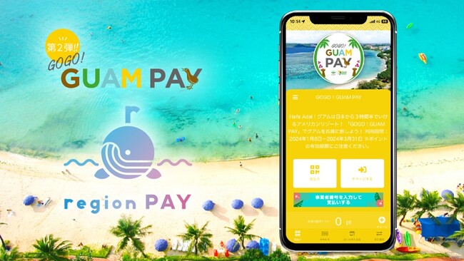 ギフトパッド、グアム観光のDX、第二弾！デジタル地域通貨アプリ『region PAY』で2024年も支援