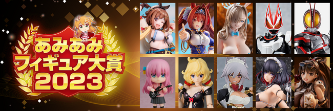 『あみあみフィギュア大賞2023』が決定。声優「徳井青空」さんとフィギュアリペインター「MAマン」さんのコラボによるYouTube番組も配信。
