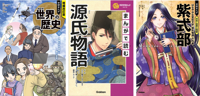 【2023年版】小中学生のクリスマスプレゼントに最適のまんが３選！　大河ドラマ予習にピッタリの「源氏物語」から、“最新”の「世界の歴史」まで