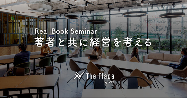 <ヴィス>主催セミナー「Real Book Seminar」が開催10回を迎える