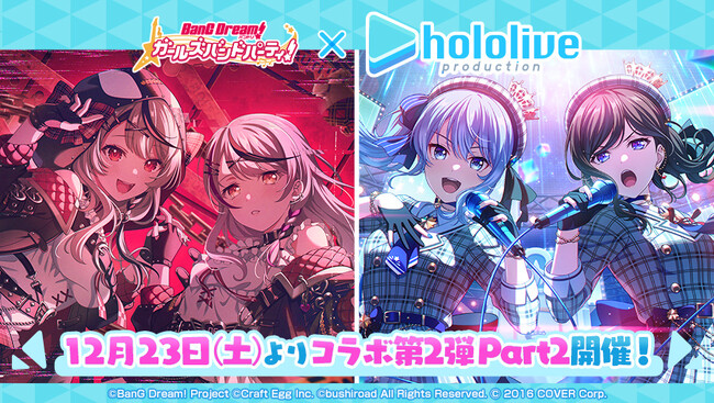 「バンドリ！ ガールズバンドパーティ！」、ホロライブコラボ第2弾 Part2の詳細を発表！