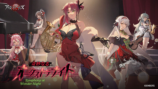 「アッシュアームズ-灰燼戦線-」にクリスマスイベントストーリーイベント【奇妙なるオーケストラナイト】の開催！新たなDOLLS登場!