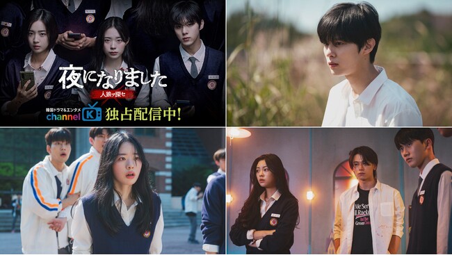 【最終回】スマッシュヒットを記録中の韓国ミステリー・スリラー「夜になりました～人狼ヲ探セ～」堂々の完結！“リアル人狼ゲーム”に隠された真実がついに明らかに… どんでん返しの連続に視聴者もパニック！