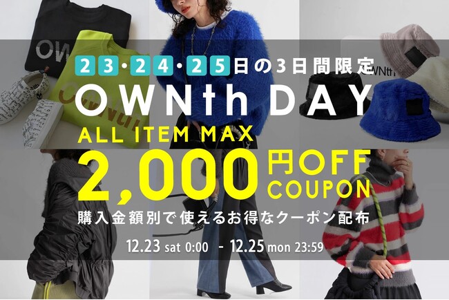 ＼OWNth DAY開催／12月23日・24日・25日の3日間限定！！欲しかったあのアイテムがクーポンでお得に購入できるのは今だけッ！
