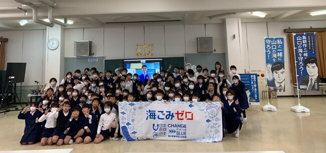 海のごみについて学び 山口の美しい海を守ろう！「児童が『海ごみ』と『拾い箱』を学ぶ特別授業」を開催しました！