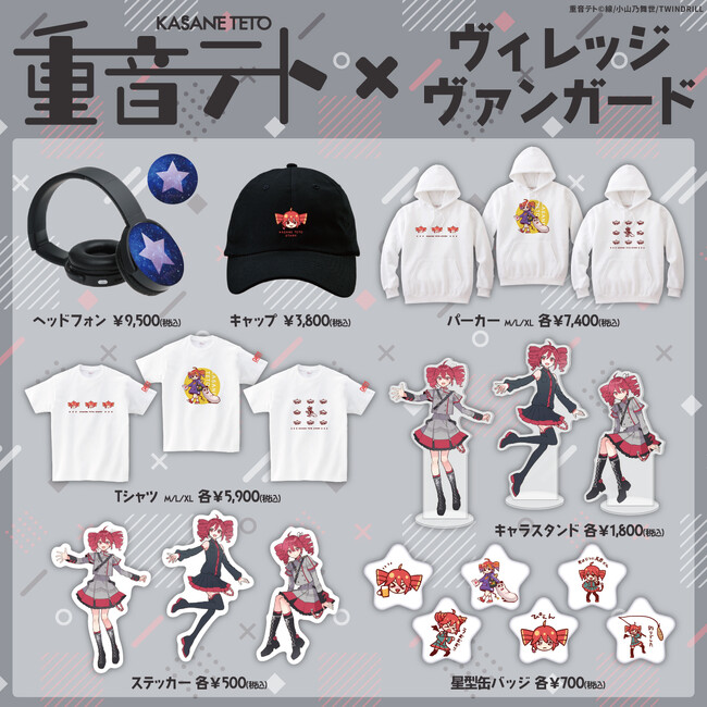 【重音テト×ヴィレッジヴァンガード】限定コラボグッズ発売決定！！