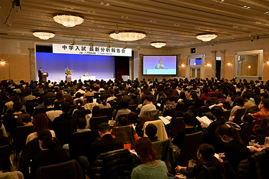 【２月25日(日)ハイアットリージェンシー東京】TOMAS主催　中学入試最新分析報告会2024開催【受付スタート】