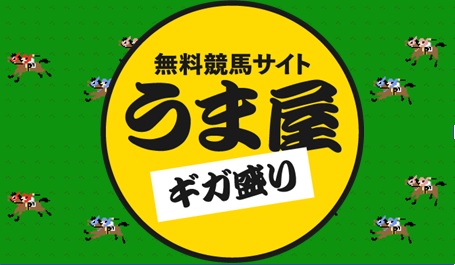【有馬記念2023】うま屋＆「tenki.jp」が卯年ラストはピョンと締めます！「イノタツコンビ」が辰年へ弾みつける！２２日に登場
