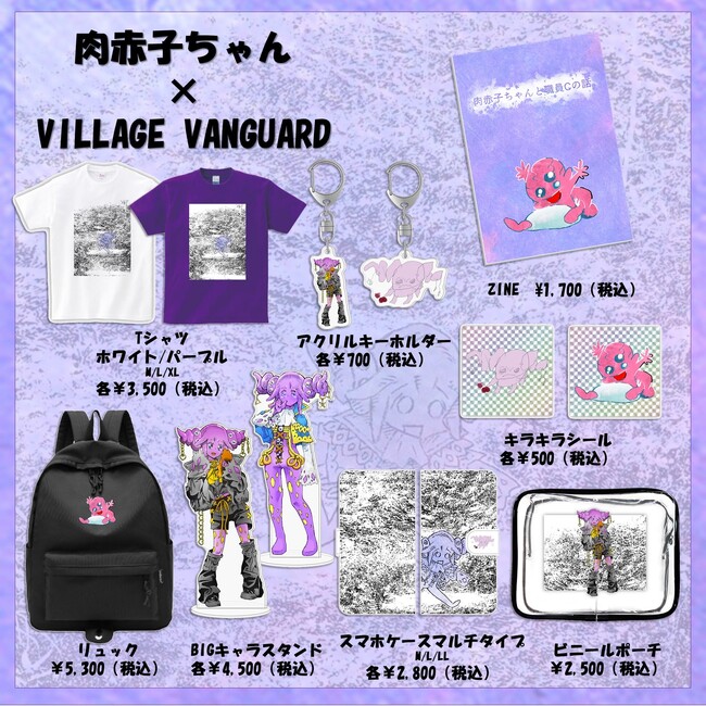 【肉赤子ちゃん×ヴィレッジヴァンガード】～コラボグッズが発売決定！！～