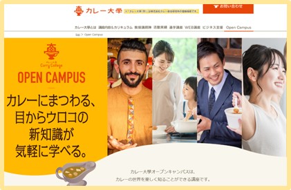 「カレー好き」は世代を超えた共通話題に！もっとカレー深い知識を手に入れてみませんか？【カレー大學オープンキャンパスが大人気！】公式サイトが完成！これを記念し解説会を開催します！