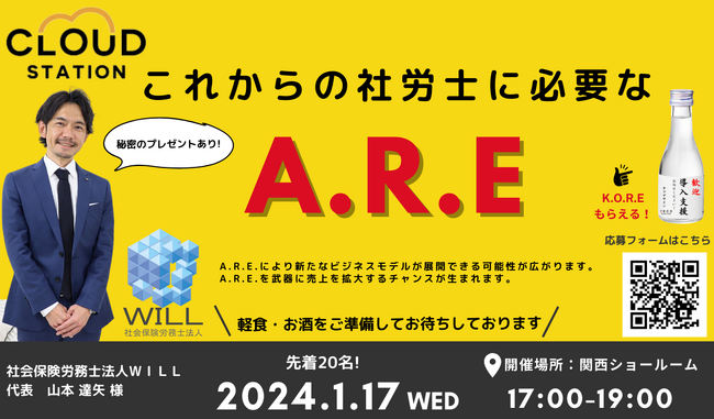 メディア系社労士 WILL代表山本先生直伝!!