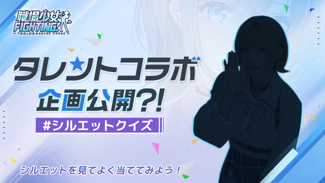 「職場少女 Fighting!」事前登録者数8万人突破!　イメージキャラクターにあの人が就任!?