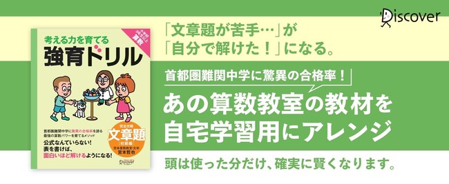 入手困難になっていた、あの宮本算数教室のドリルが待望の復刊！『強育ドリル完全攻略・文章題 初級編』発売