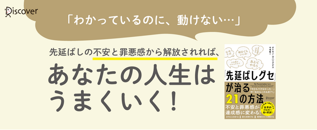 28か国語で翻訳される世界的ブロガー初の邦訳！ 時間を有意義に使って生産性を上げる『「先延ばしグセ」が治る21の方法』発売