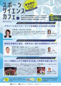 【流通経済大学】スポーツ科学最前線！12月26日「スポーツ・サイエンス・カフェ」に、サッカー日本代表SAMURAI BLUEの伊藤敦樹選手をはじめ、浦和レッズで活躍するJリーガーたちが登壇！