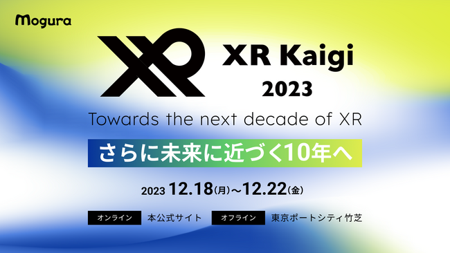 Ultraleapとコーンズ テクノロジーが本日から開催の「XR Kaigi2023 エキスポ」に共同出展