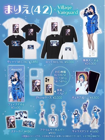 【まりえ(42)×ヴィレッジヴァンガード】～コラボグッズ発売決定！！～