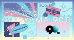 昭和8年(1933年)創業　パズルとボードゲームの専門メーカー「株式会社ハナヤマ」が2023年12月25日で“90周年”　記念サイトを公開