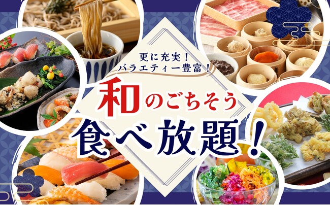 【和食も洋食も!!充実の時間無制限食べ放題!!】しゃぶしゃぶ・寿司などの“和のごちそう”が満載の食べ放題『ザ ブッフェ 富山大和店』にてデリやパスタ、一部コースでは『いくら寿司』など、新メニューが登場!