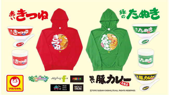 赤いきつねと緑のたぬきのパッケージがデザインされたフードパーカーやどんぶりが12月28日（木）より展開開始