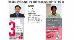 1月22日。出版記念対談 第2弾 西田徹 vs. しーさんこと竹林一氏（京都大学経営管理大学院　客員教授）参加無料