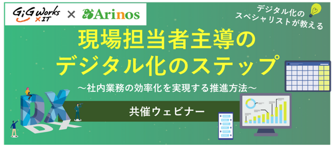 ［ 無料 ］現場から企業を元気にする中小企業向けDXセミナーを開催