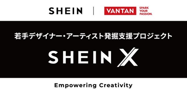 若手デザイナーブランド立ち上げ支援プログラム「SHEIN X」 とバンタンデザイン研究所が協業開始！2024年2月4日より最終審査通過者21名の作品が販売決定