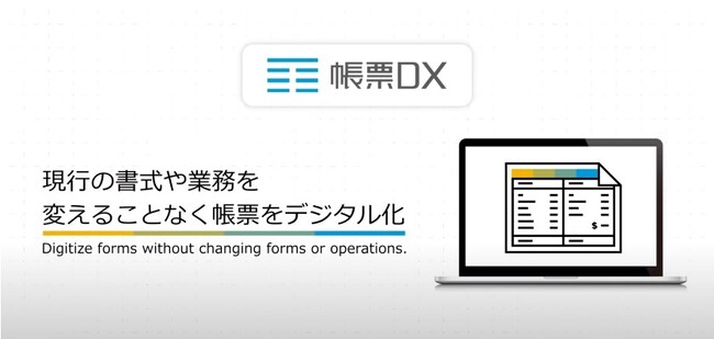 クラウド帳票サービス「帳票DX」が「SAP Store」に公開