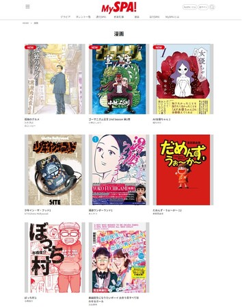 週刊SPA!発のサブスクサービス「MySPA！」で『孤独のグルメ』『ゴーマニズム宣言』など名作コミックを公開！「初月99 円キャンペーン」も開催中！